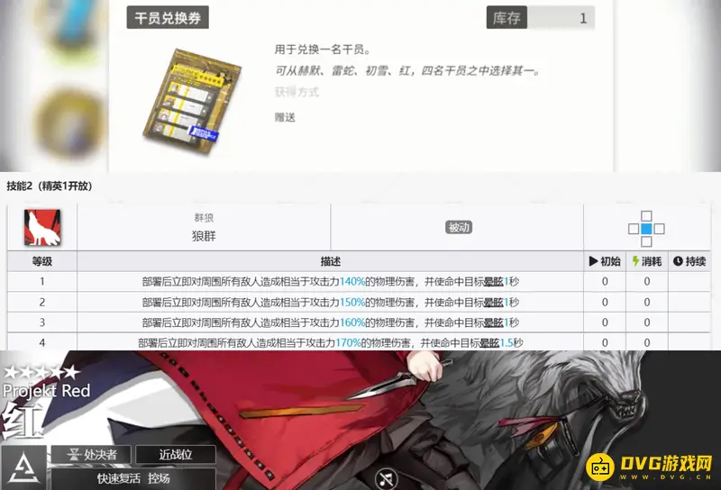 《明日方舟》新手四选一推荐