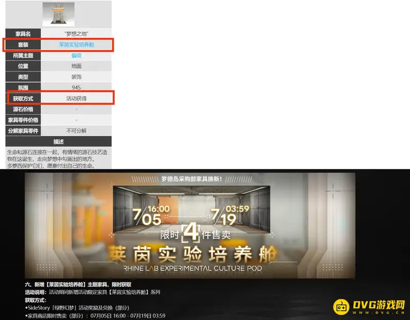 《明日方舟》梦想之地家具获取方法