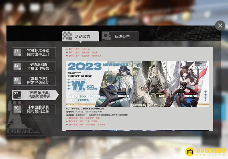 《明日方舟》四周年庆典内容详解