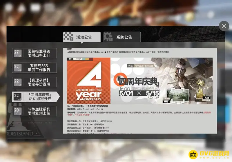 《明日方舟》四周年庆典内容详解