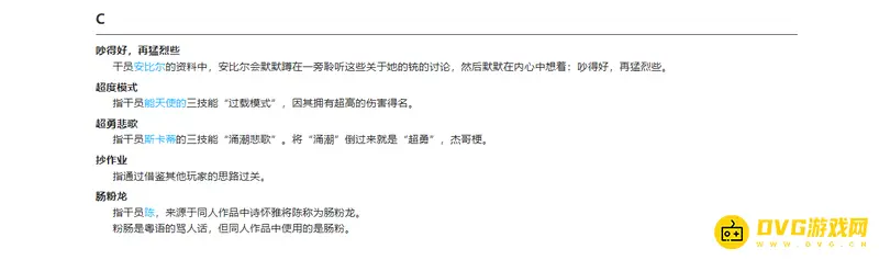 《明日方舟》粉肠龙解析