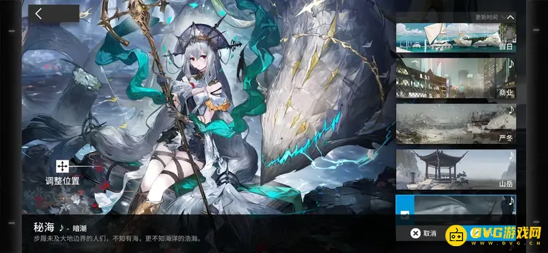 《明日方舟》换背景方法详解