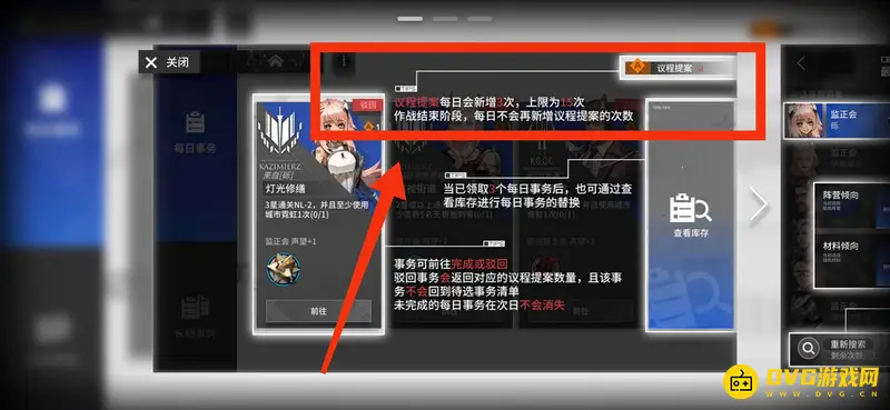 《明日方舟》长夜临光议程提案获取方法详解