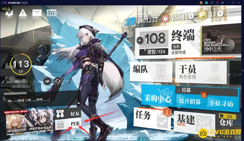 《明日方舟》干员图鉴怎么查看-详解干员关系网入口