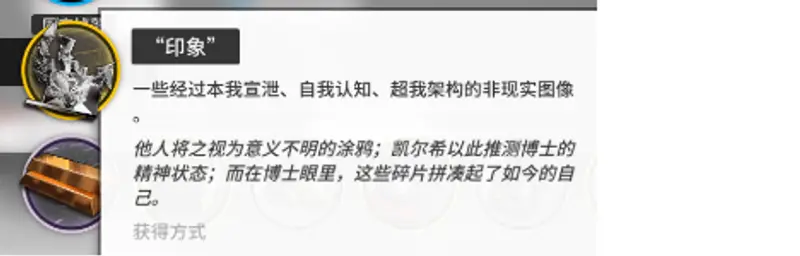 《明日方舟》印象用途详解