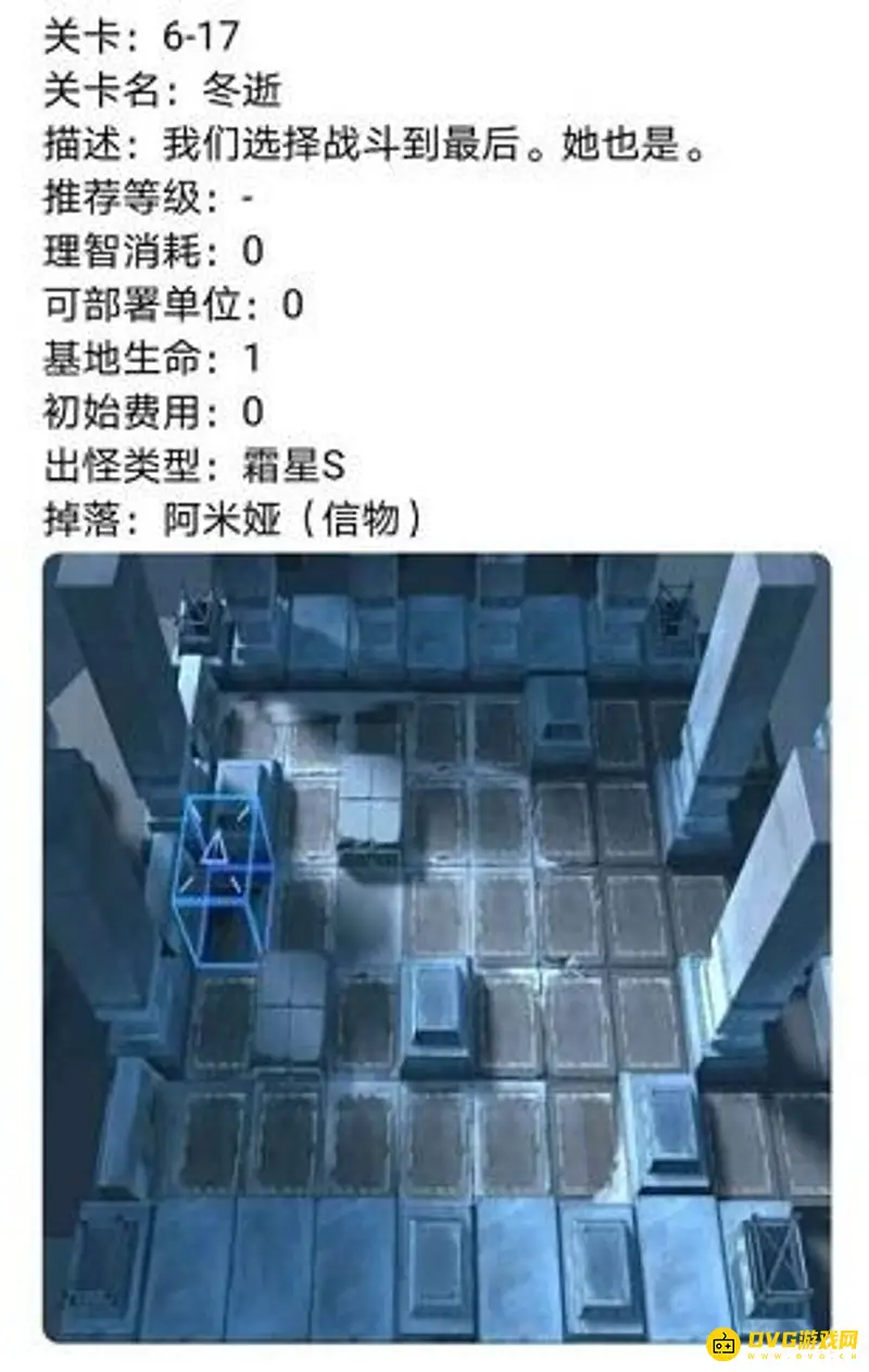 《明日方舟》霜星独自赴死关卡解析-第六章剧情揭秘
