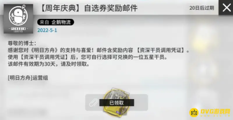 《明日方舟》自选五星发放时间