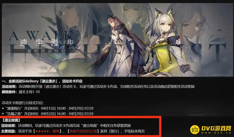 《明日方舟》二周年偷跑内容揭秘