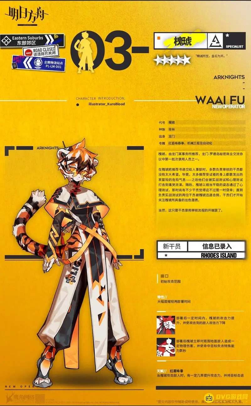 《明日方舟》小老虎是谁