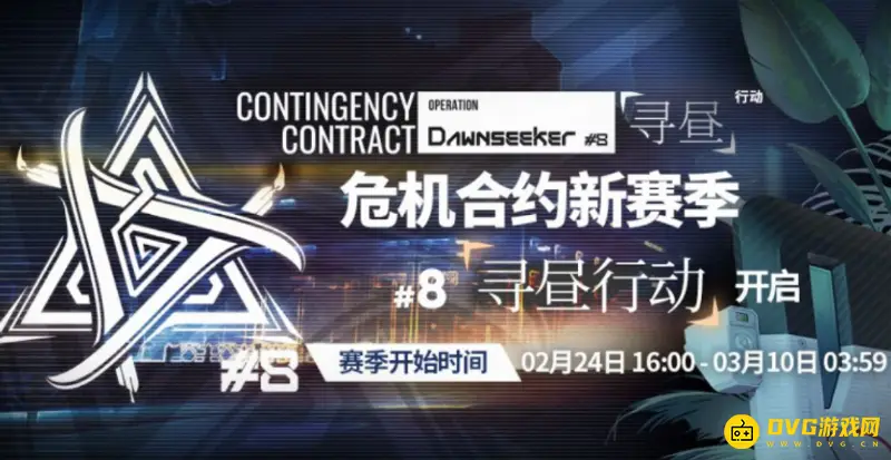 《明日方舟》寻昼行动开启时间
