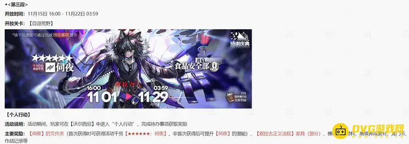 《明日方舟》伺夜获取方法详解