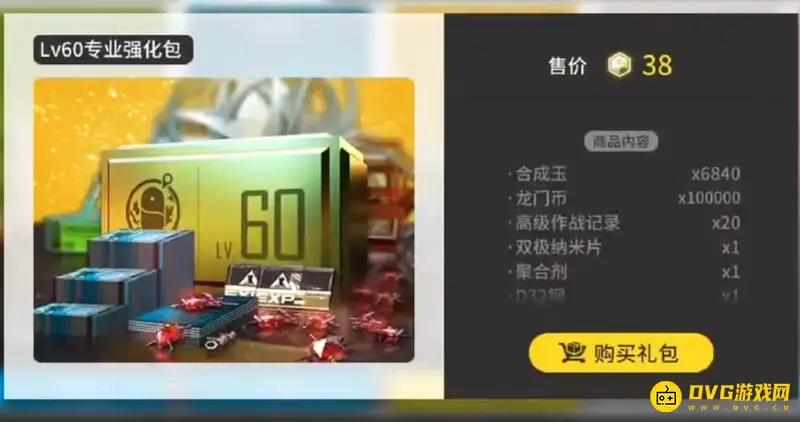 《明日方舟》60级礼包解析