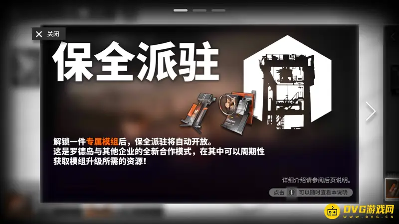 《明日方舟》保全派驻开启方法详解