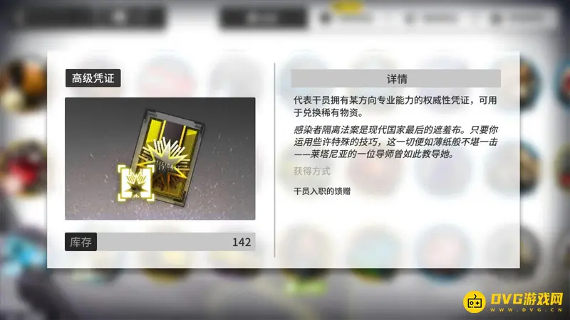 《明日方舟》薪水票有什么 用-薪水票用途详解