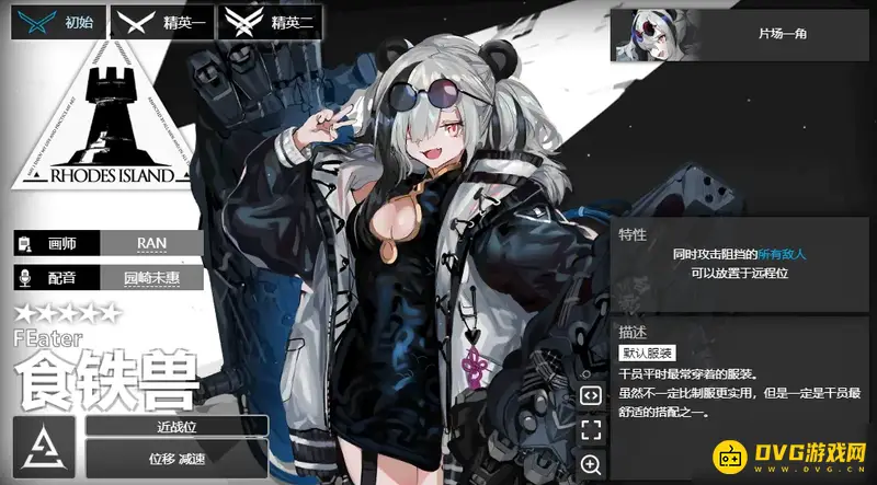 《明日方舟》位移tag搭配指南