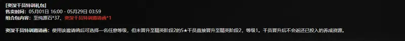 《明日方舟》资深干员特训礼包购买建议