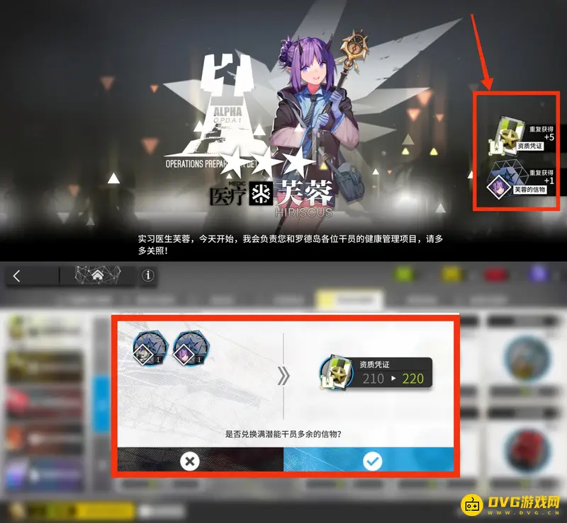 《明日方舟》重复角色处理方法