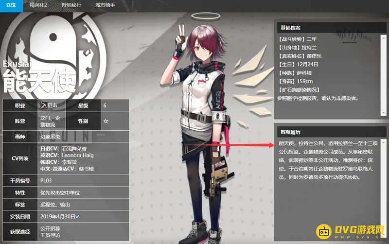 《明日方舟》能天使身份解析
