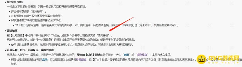 《明日方舟》漂流密匣解锁攻略