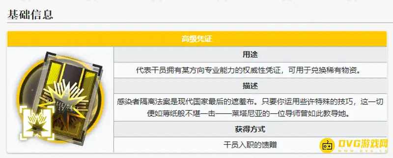 《明日方舟》黄票怎么获得-黄票的月度产出数量