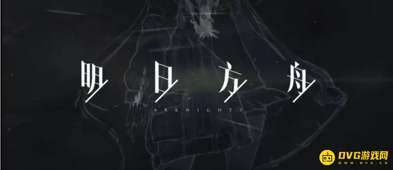 《明日方舟》肉鸽上线时间介绍-常驻活动及奖励解析