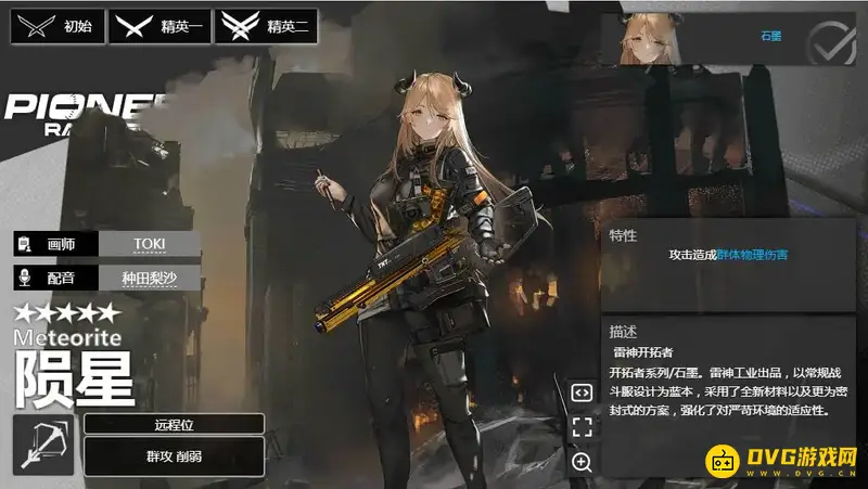 《明日方舟》5星干员排行
