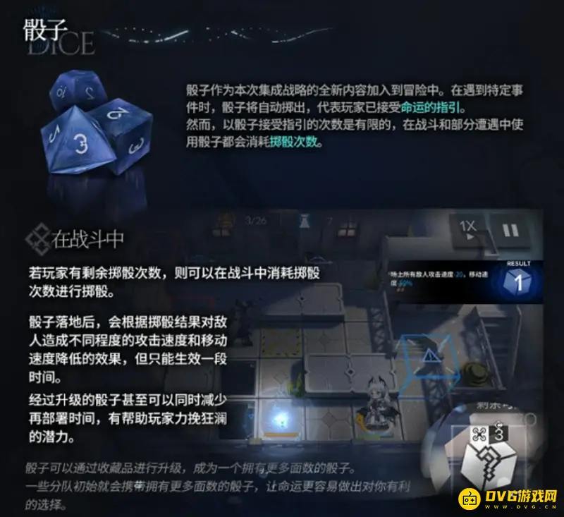 《明日方舟》水月肉鸽骰子作用解析