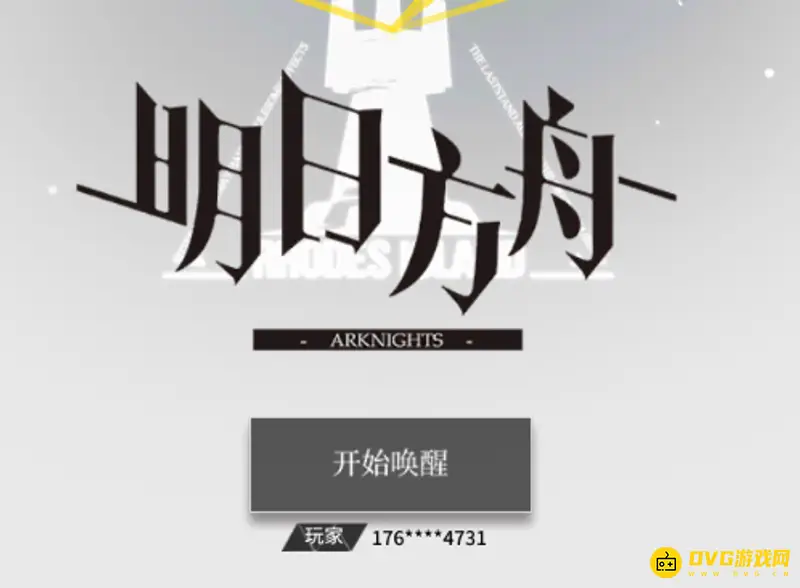 《明日方舟》uid查看方法