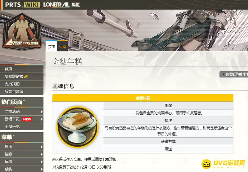 《明日方舟》年糕道具介绍-金糖年糕回复理智详解