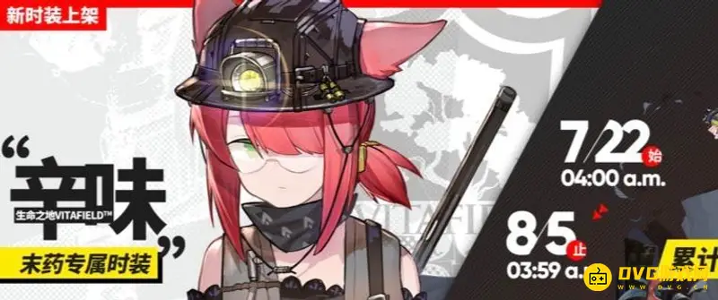 《明日方舟》特别开放触发攻略