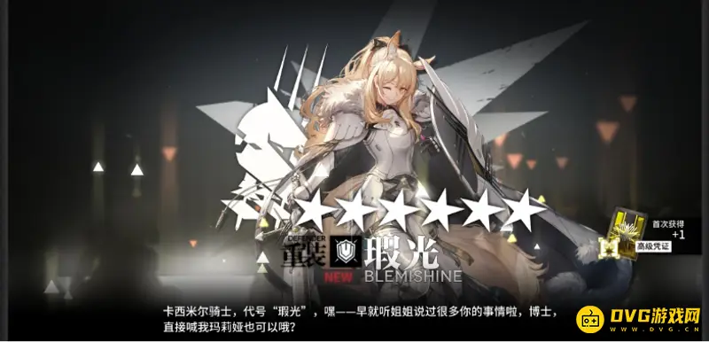 《明日方舟》瑕光与临光对比