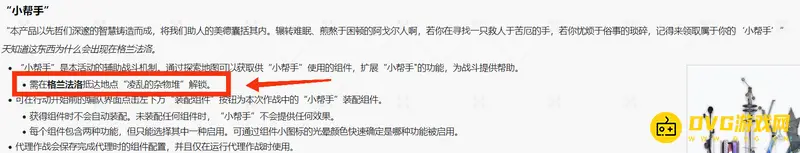 《明日方舟》愚人号小帮手获取方法详解