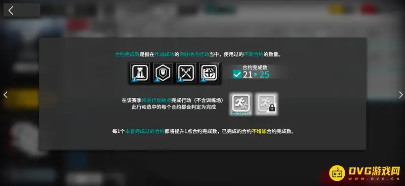 《明日方舟》合约完成数作用详解