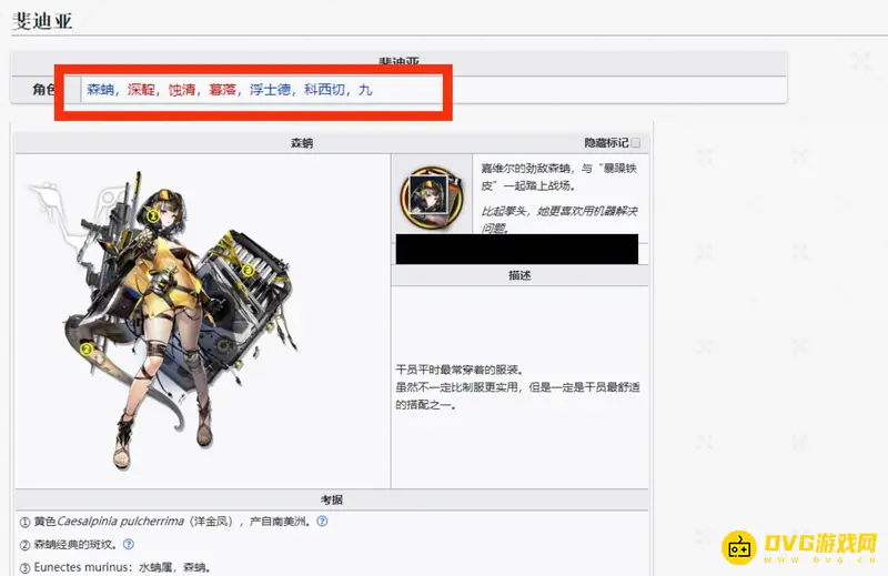 《明日方舟》斐迪亚种族解析