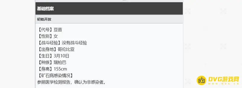 《明日方舟》豆苗种族介绍