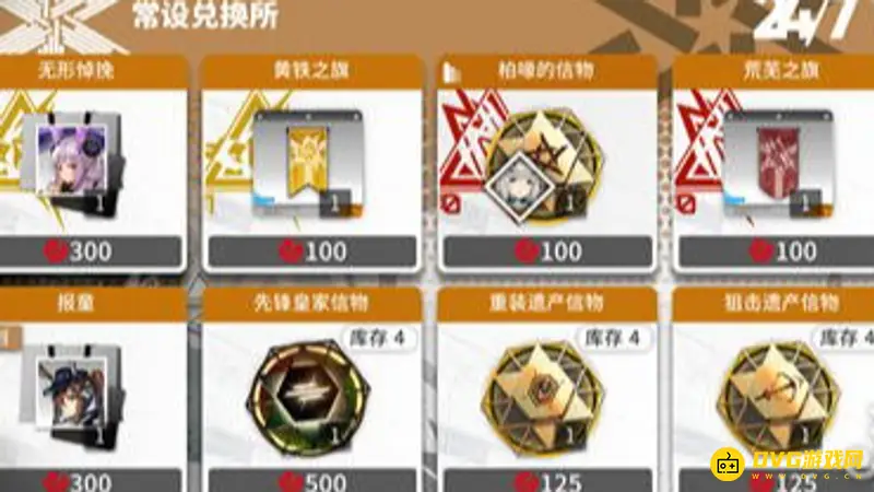 《明日方舟》合约赏金兑换建议
