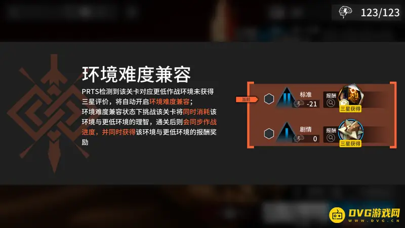 《明日方舟》环境难度兼容解析