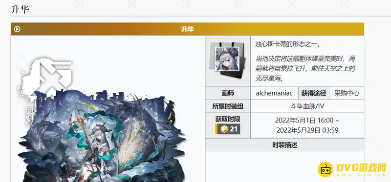 《明日方舟》浊心斯卡蒂皮肤价格解析