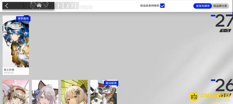 《明日方舟》赛季服饰获取攻略