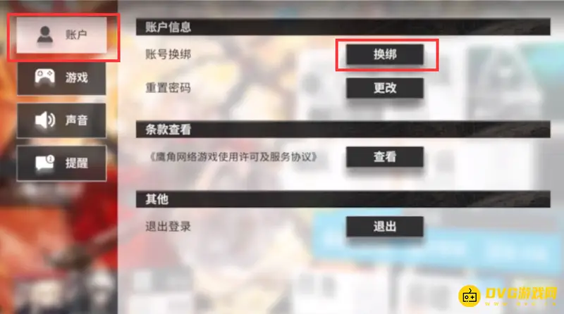 《明日方舟》手机号换绑指南