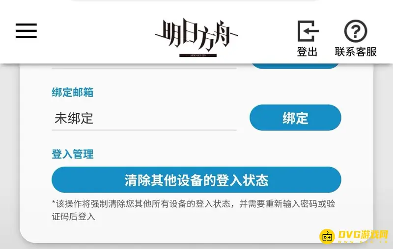 《明日方舟》邮箱换绑方法详解