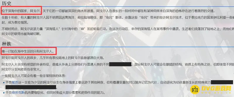 《明日方舟》阿戈尔原型解析