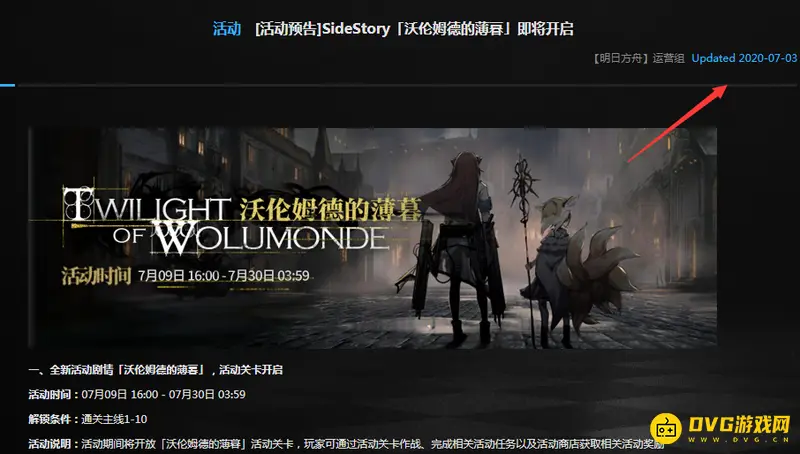 《明日方舟》铃兰上线时间解析