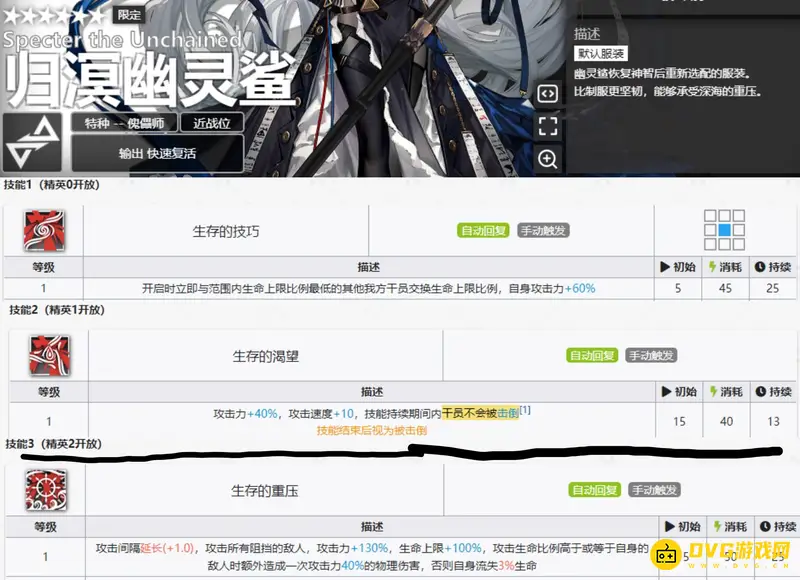 《明日方舟》归溟幽灵鲨培养价值分析