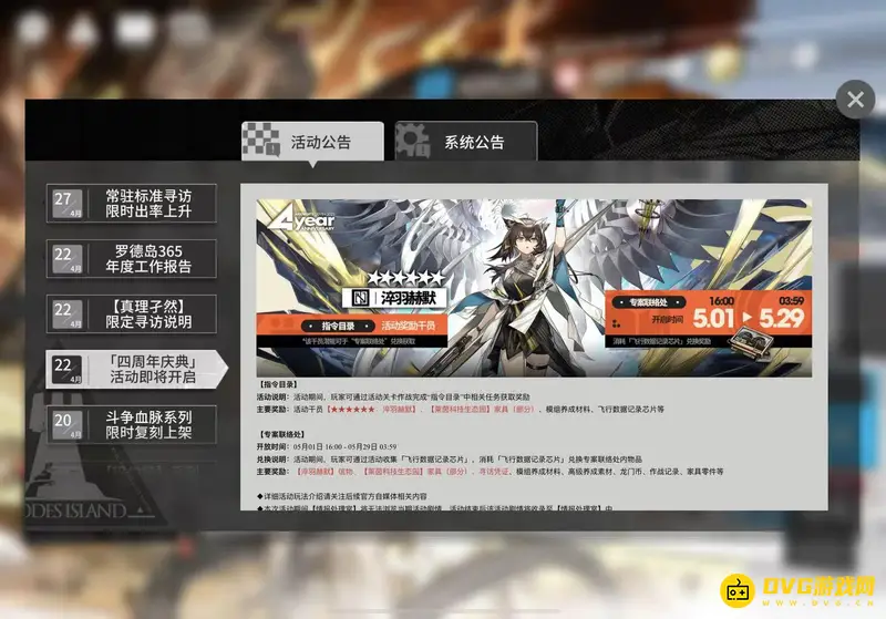 《明日方舟》四周年庆典内容详解