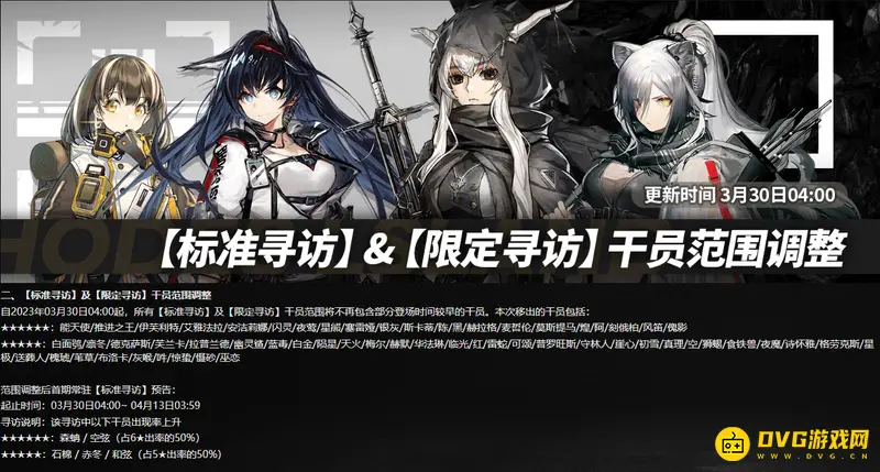 《明日方舟》寻访规则调整说明