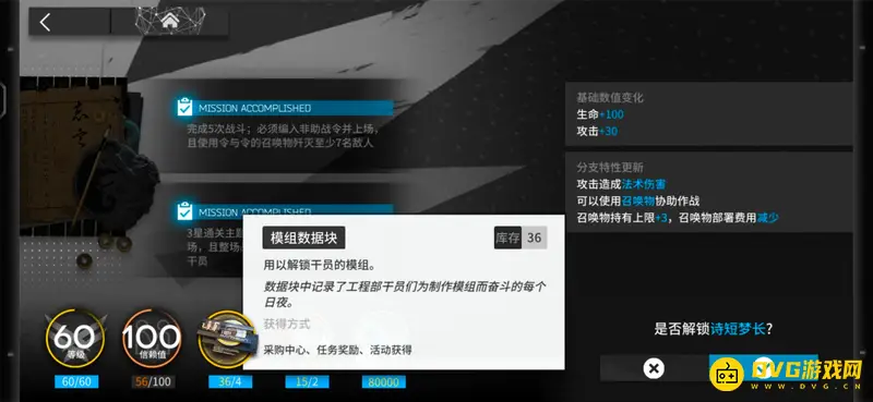 《明日方舟》模组数据块使用方法详解