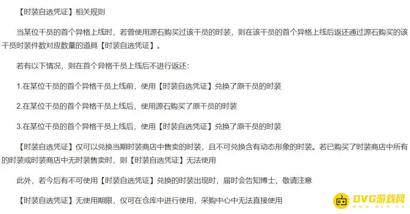 《明日方舟》皮肤券兑换规则