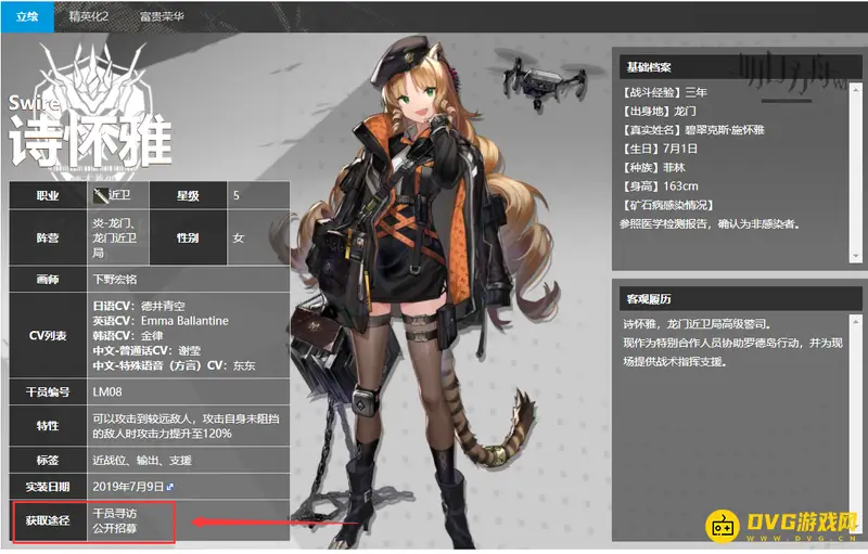 《明日方舟》诗怀雅获取方法详解