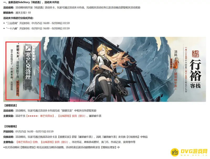 《明日方舟》寒芒克洛丝获取攻略